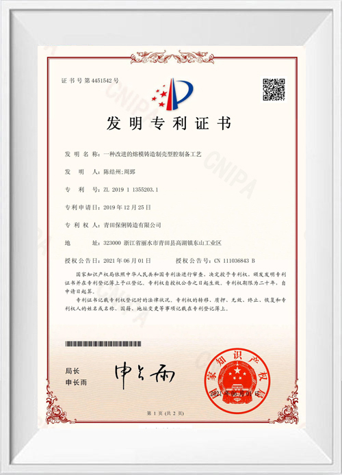 改进的投资投资壳腔准备过程