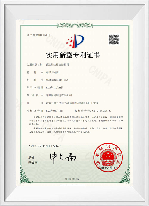 低温蜡投资铸造模具