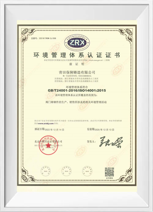 环境管理系统证书